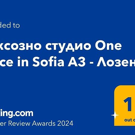 Луксозно Студио One Place In Sofia А2 - Лозенец Eksteriør bilde